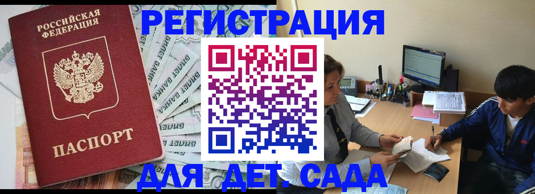 прописка 2025 в Черкесске