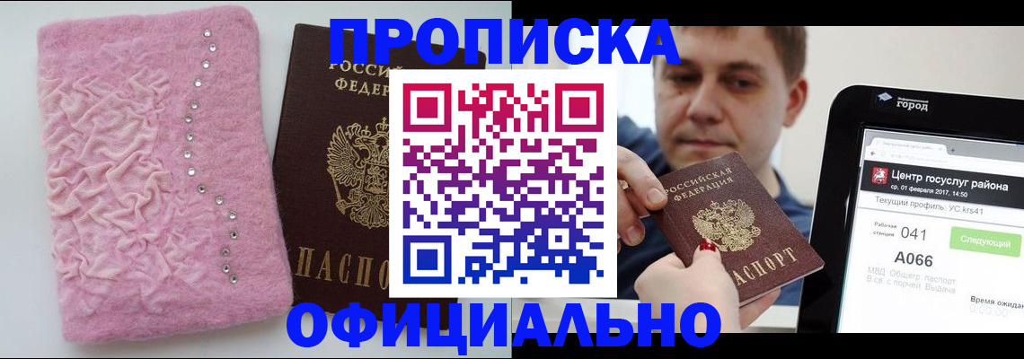 прописка регистрация в Черкесске