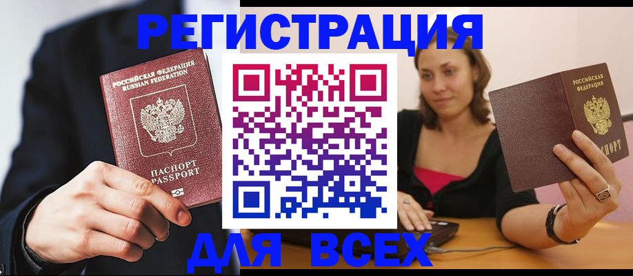 временная регистрация законно в Черкесске